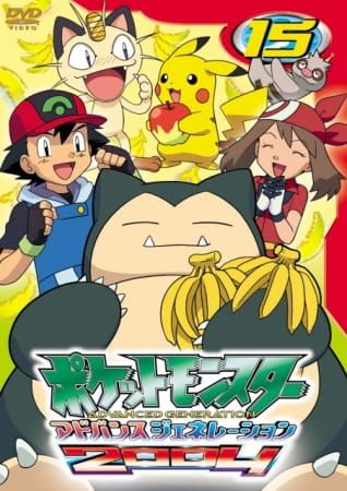 Pokemon Season 08: Advanced Battle (TV) Standard Version