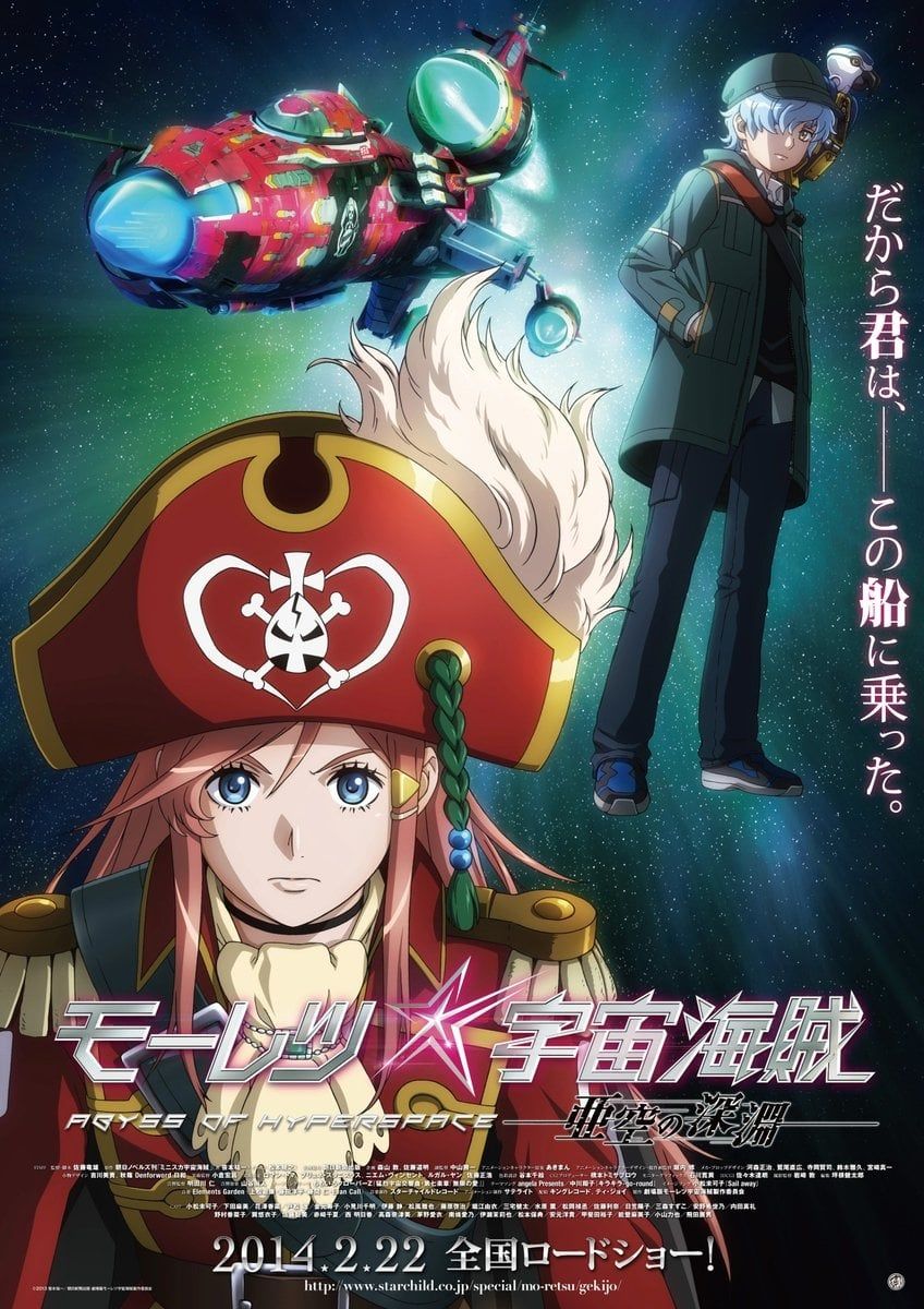 Mouretsu Pirates: Abyss of Hyperspace (Movie) (Sub) New Release