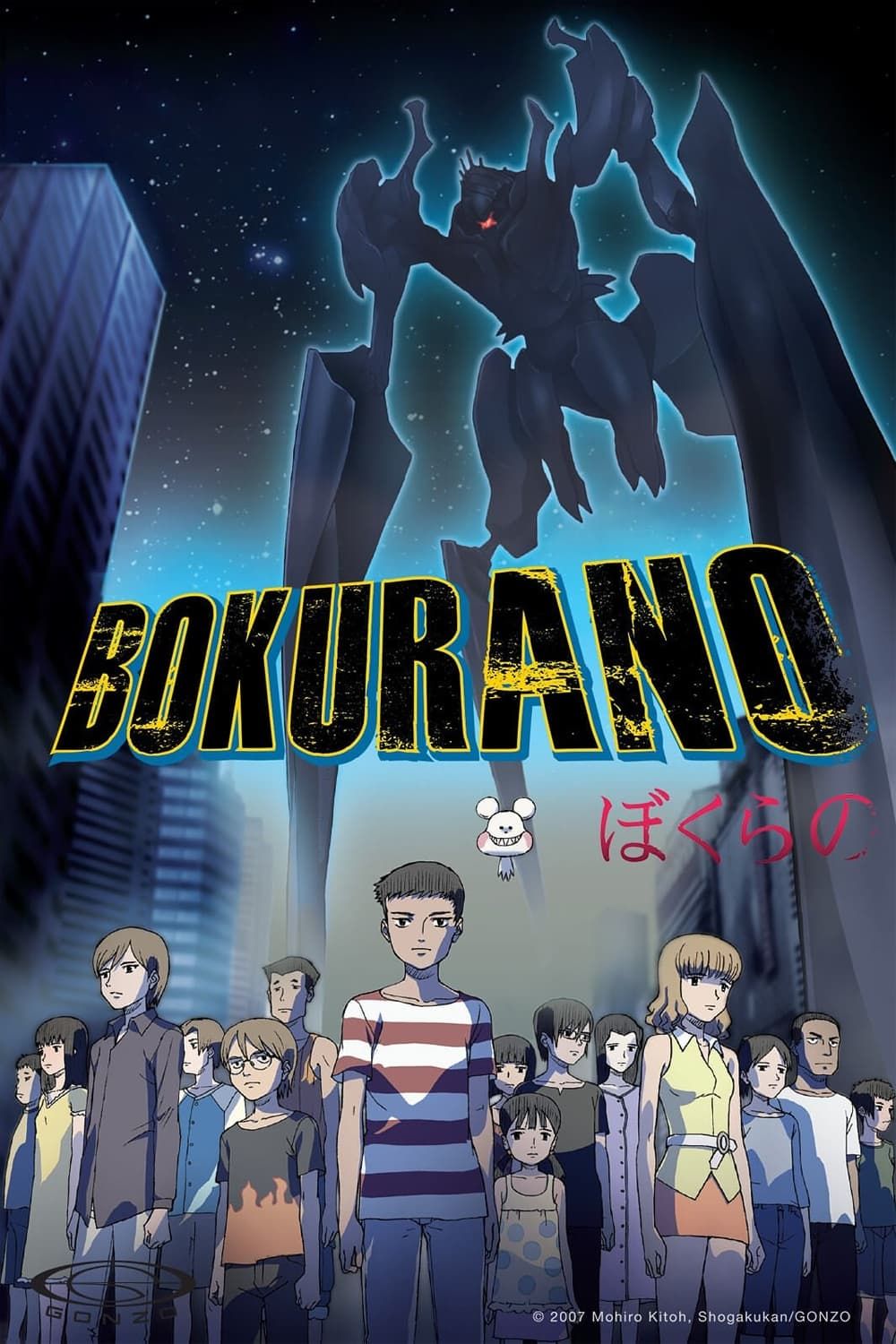 [Premium Version] Bokurano (TV) (Sub)