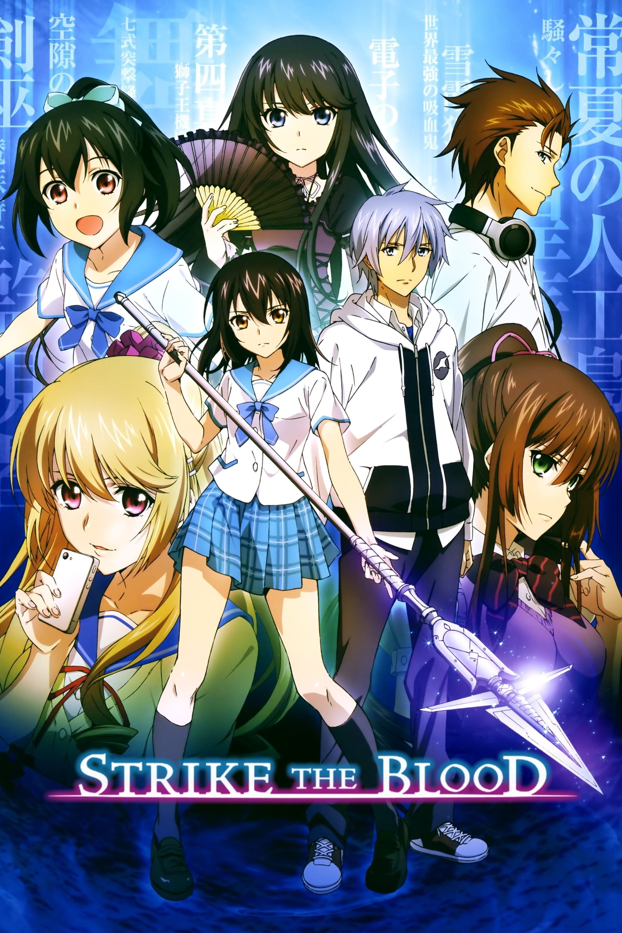 [Standard Version] Strike the Blood (TV) (Sub)