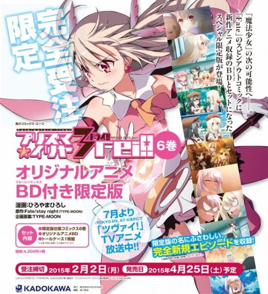 Fate/kaleid liner Prisma☆Illya 2wei! OVA (OVA) (Sub) Limited Edition