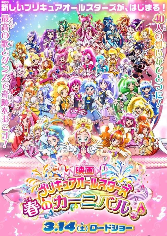 Precure All Stars Movie: Haru no Carnival♪ (Movie) (Sub) Full Series