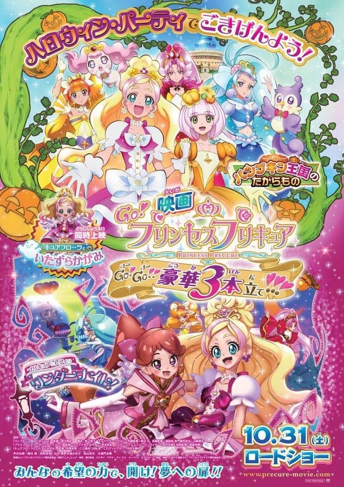 Go! Princess Precure Movie: Go! Go!! Gouka 3-bondate!!! (Movie) (Sub) Full Sub