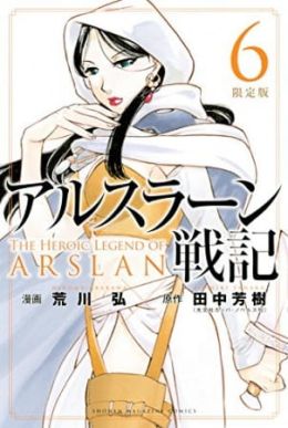 [Fantasy] Arslan Senki (TV) OVA (OVA) (Sub) New Seasson