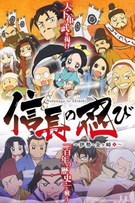 [Comedy] Nobunaga no Shinobi (TV) (Sub) DVD