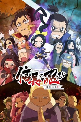 [Historical] Nobunaga no Shinobi (TV) (Sub) Series All Volumes