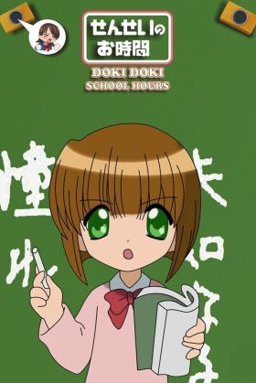 Sensei no Ojikan: Doki Doki School Hours (Dub) (TV) DVD
