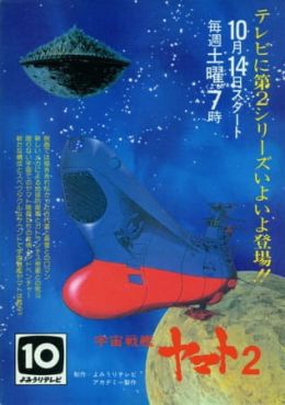 Space Battleship Yamato 2 (Dub) (TV) Standard Version