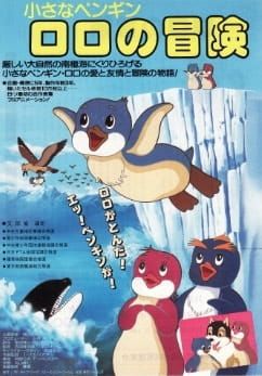 The Adventures of Scamper the Penguin (Dub) (OVA) Premium Version