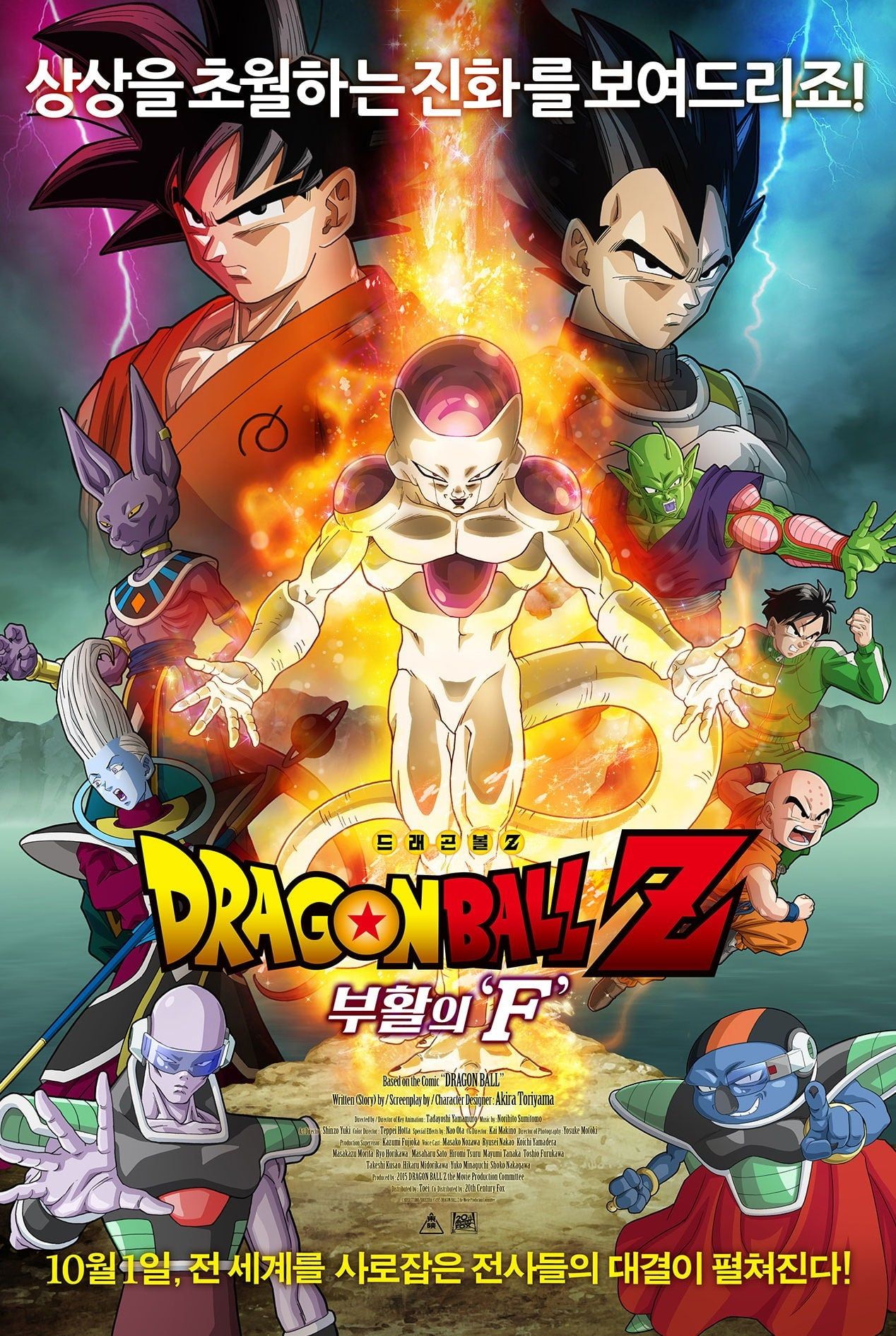 Dragon Ball Z Movie 15: Fukkatsu no F (Dub) (Movie) Top Popular