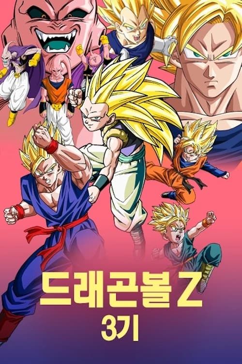 Dragon Ball Z (TV) (Sub) New Seasson