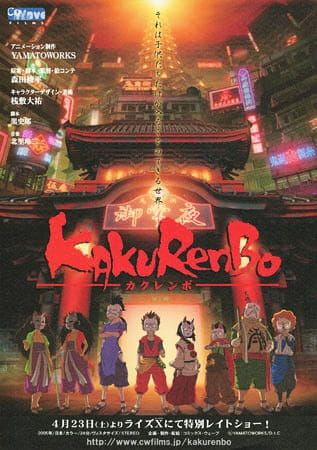 Kakurenbo (Dub) (Movie) Limited Edition