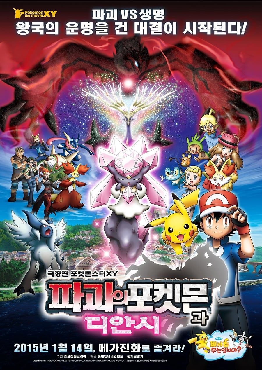 Pokemon XY: Hakai no Mayu to Diancie (Dub) (Movie) Hot Anime