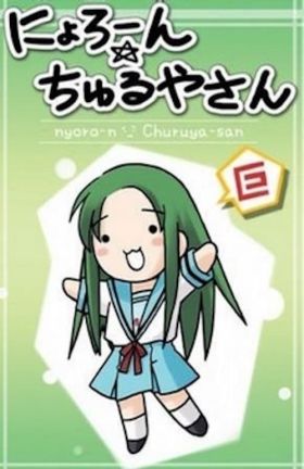 [Comedy] Nyoro-n Churuya-san (Dub) (ONA) Series All Volumes