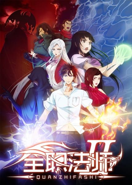 [Fantasy] Quanzhi Fashi 2nd Season (ONA) (Chinese) Original Copyright
