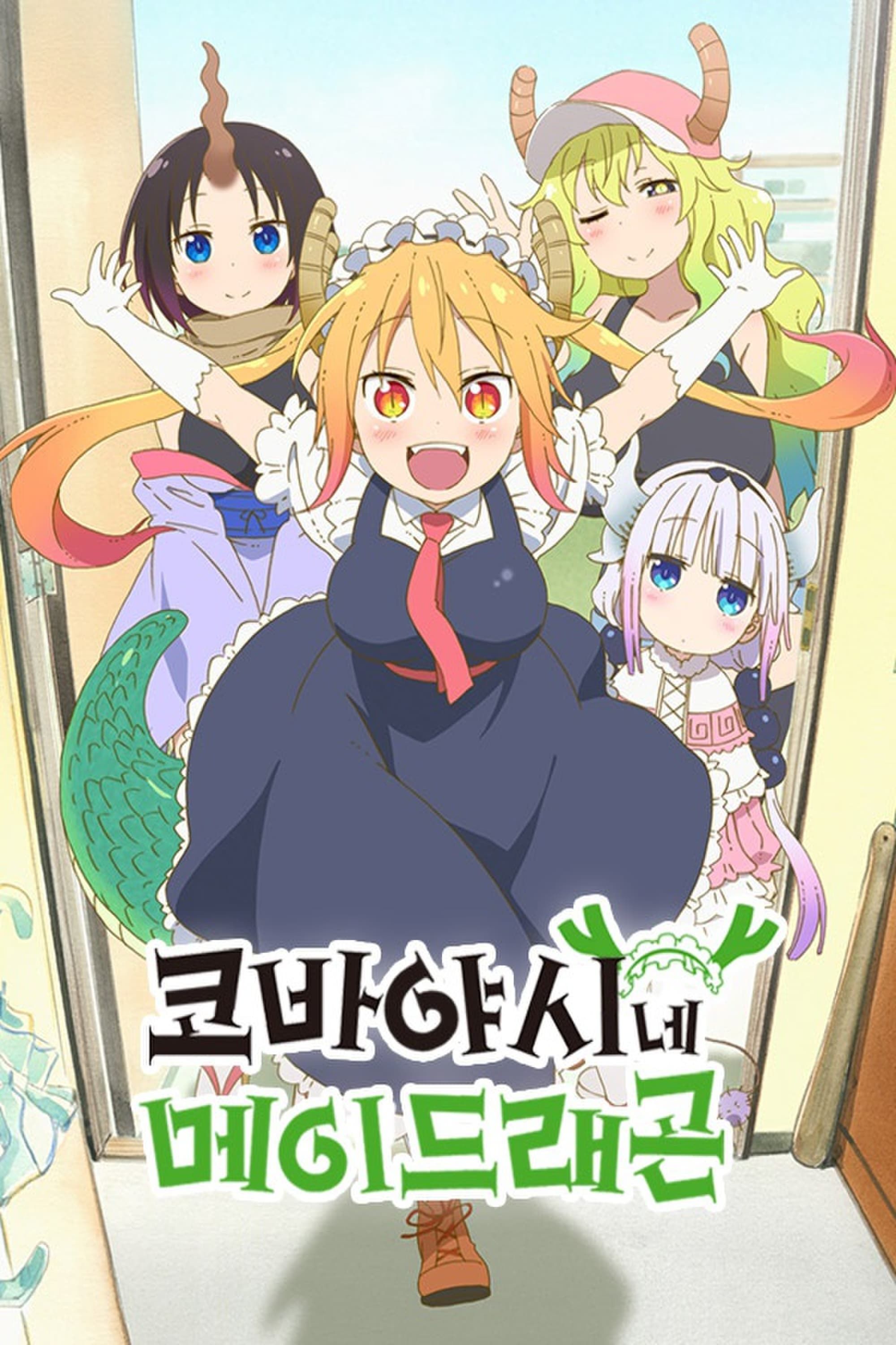 [The Best Manga] Kobayashi-san Chi no Maid Dragon OVA (Special) (Sub)
