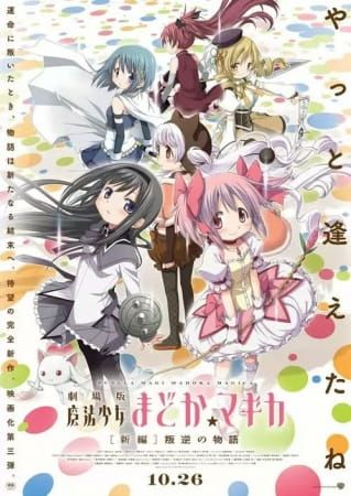 [Magic] Mahou Shoujo Madoka★Magica Movie 3: Hangyaku no Monogatari (Dub) (Movie) Premium Version