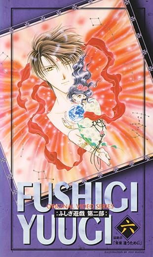 Fushigi Yuugi OVA 2