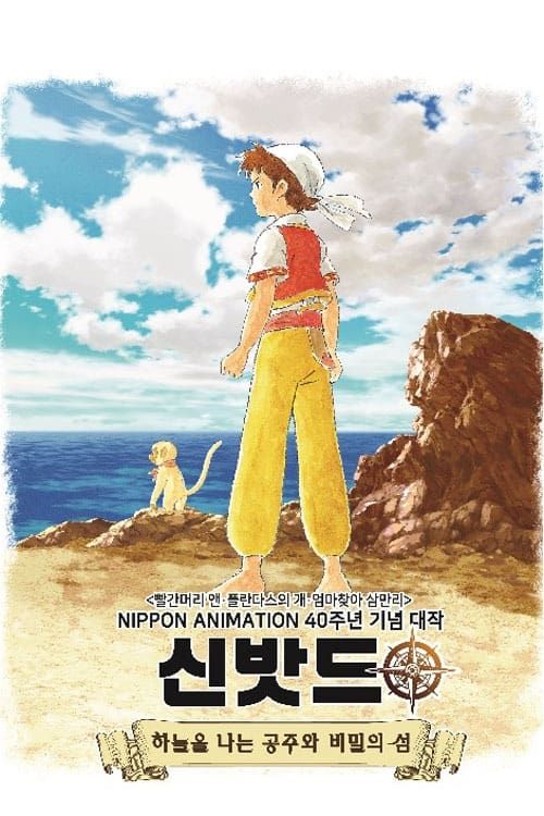 [Adventure] Sinbad: Mahiru no Yoru to Fushigi no Mon (Movie) (Sub) Seasson 3