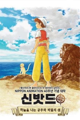 Sinbad: Mahiru no Yoru to Fushigi no Mon (Movie) (Sub) Full Chapter