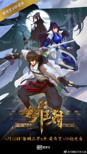 [Seasson 2] Jian Wang Chao – Sword Dynasty (ONA) (Chinese)