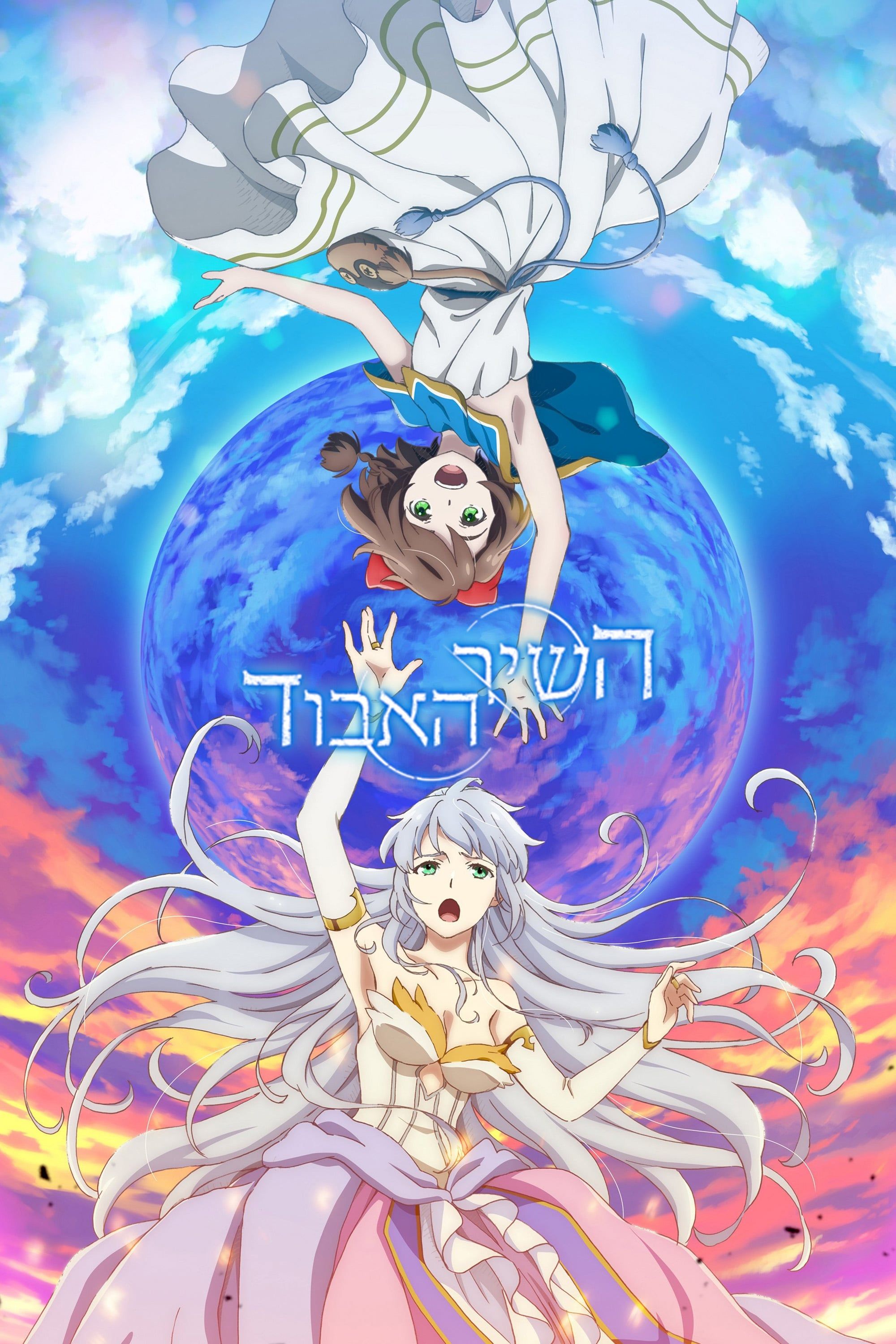Lost Song (TV) (Sub) Remade