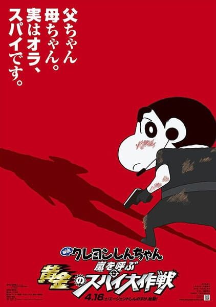 Crayon Shin-chan Movie 19: Arashi wo Yobu Ougon no Spy Daisakusen (Movie) (Sub) Most Viewed