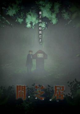 [Original] Yami Shibai 6 (TV) (Sub)