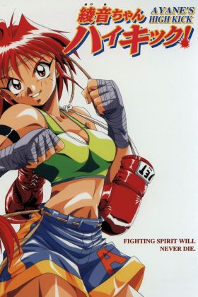 Ayane-chan High Kick! (Dub) (OVA) Raw Eng