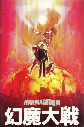[Original Copyright] Harmagedon (Dub) (Movie)