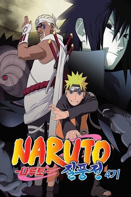 Naruto Shippuden (Dub) (TV) Full DVD