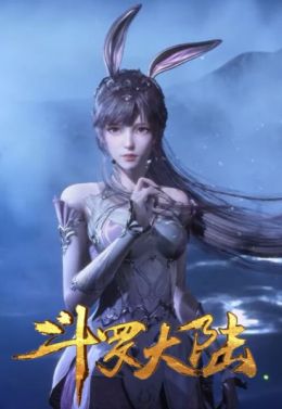 Douluo Dalu 2nd Season (ONA) (Chinese) Seasson 2