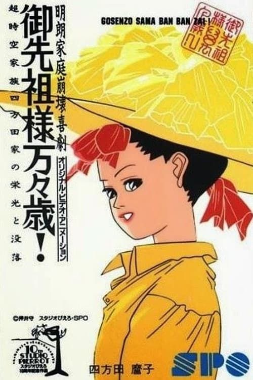 Gosenzo-sama Banbanzai! (OVA) (Sub) Best Version