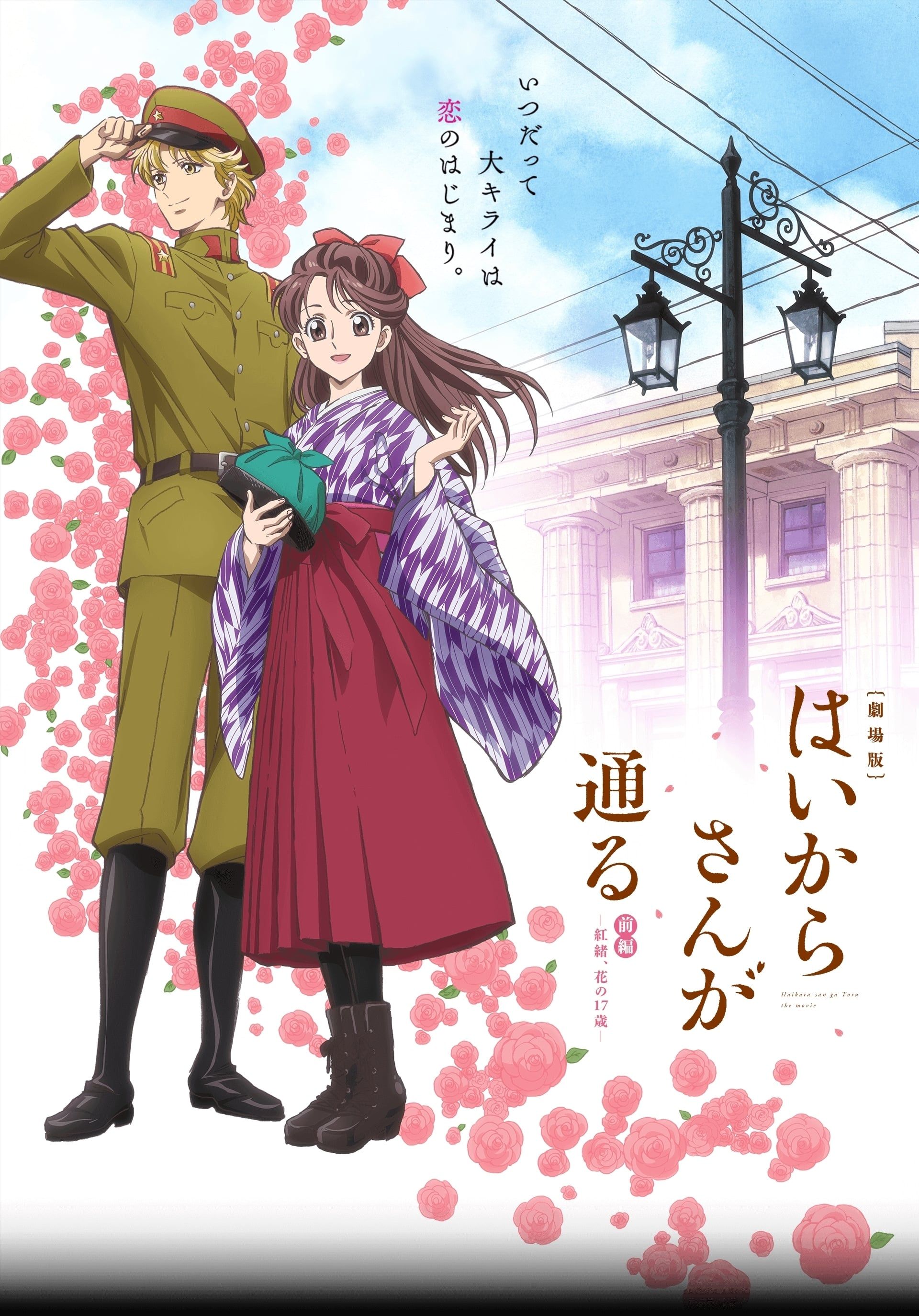 Haikara-san ga Tooru Movie 1: Benio, Hana no 17-sai (Movie) (Sub) Premium Version