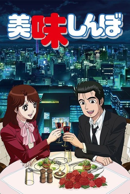 [Comedy] Oishinbo (TV) (Sub) The Best Manga