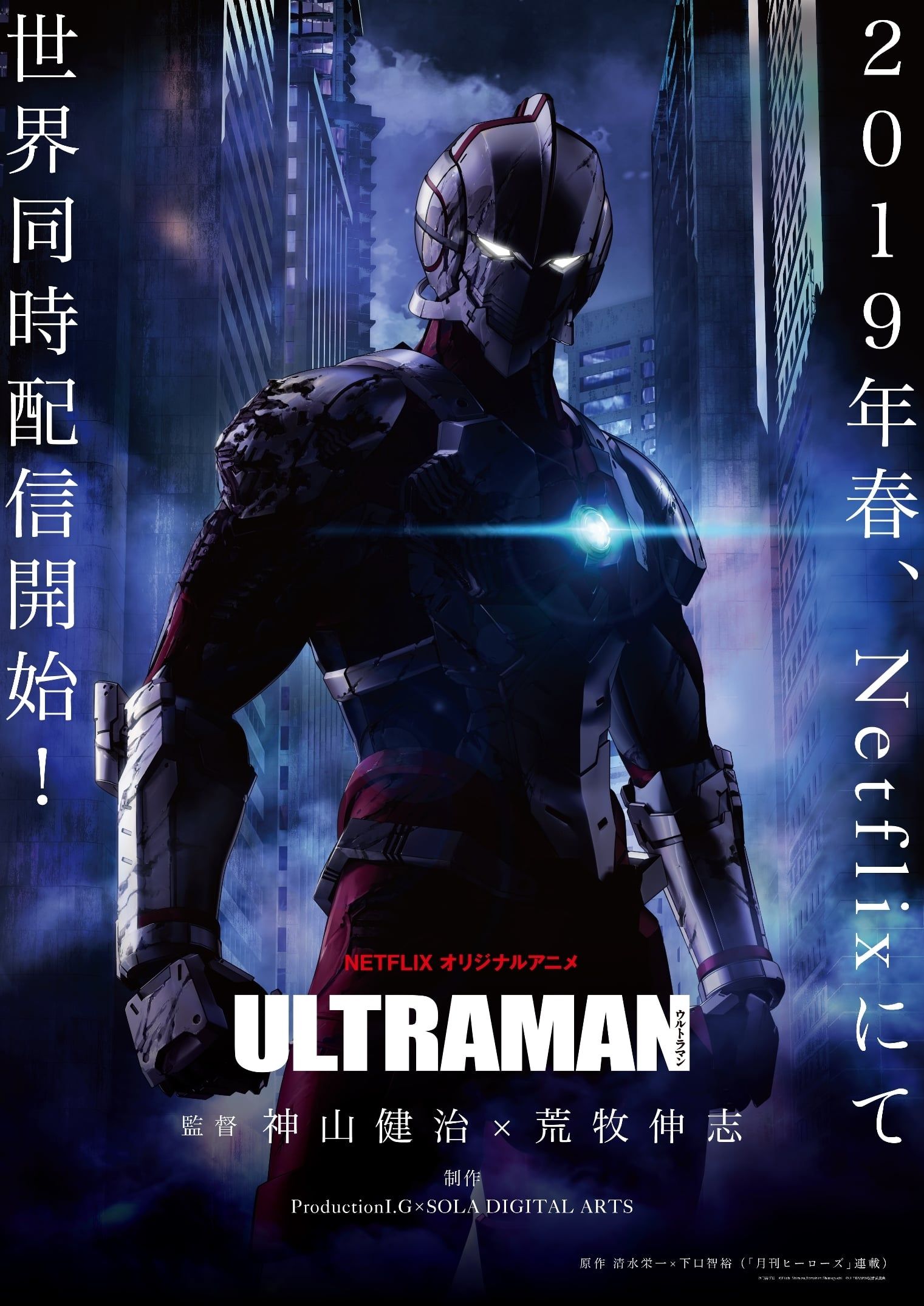 Ultraman (Dub) (ONA) Full Remake