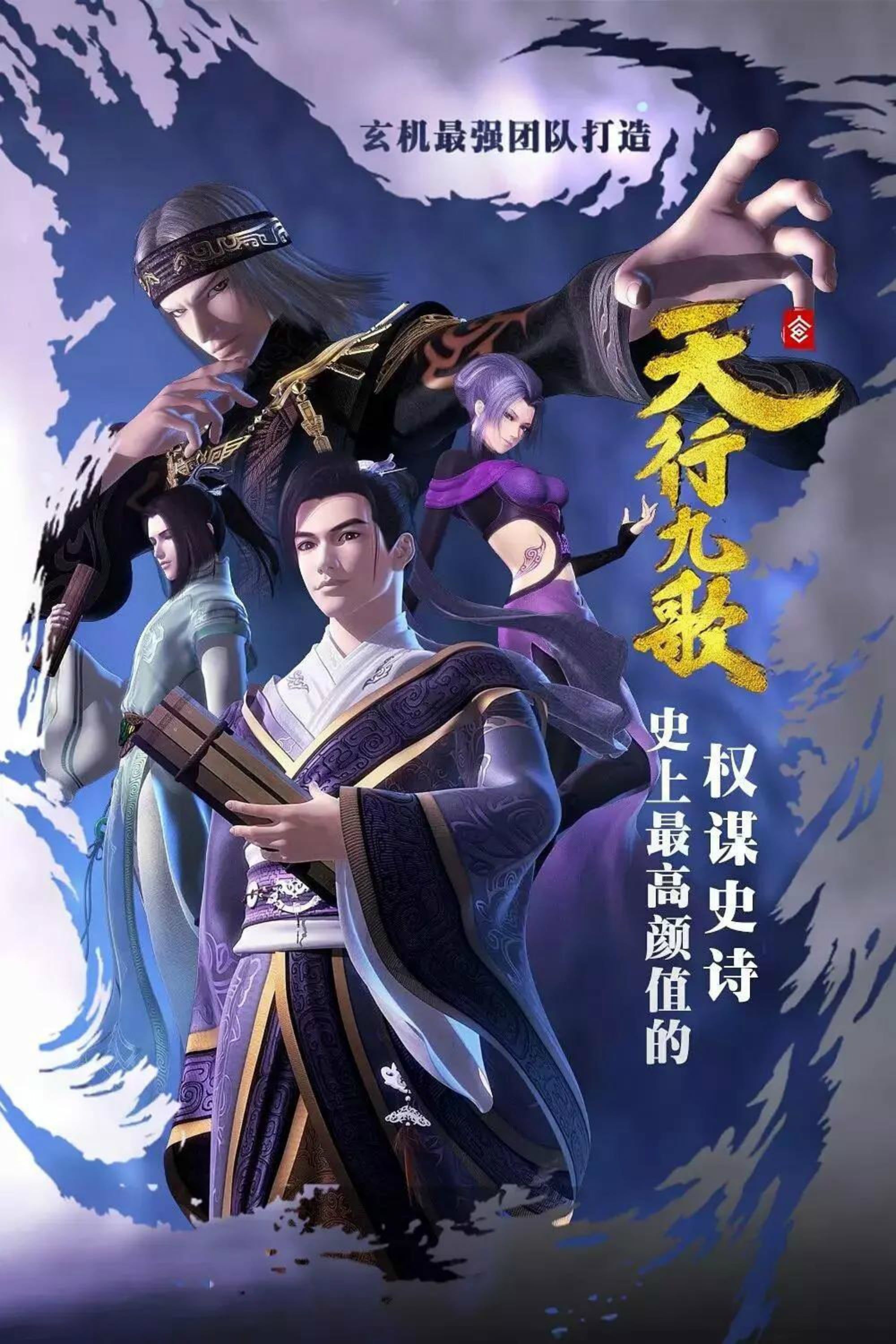 [Seasson 2] Qin Shi Ming Yue Tian Xing Jiu Ge (ONA) (Chinese)