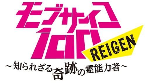 [Comedy] Mob Psycho 100: Reigen - Shirarezaru Kiseki no Reinouryokusha (Dub) (Special) Premium Version