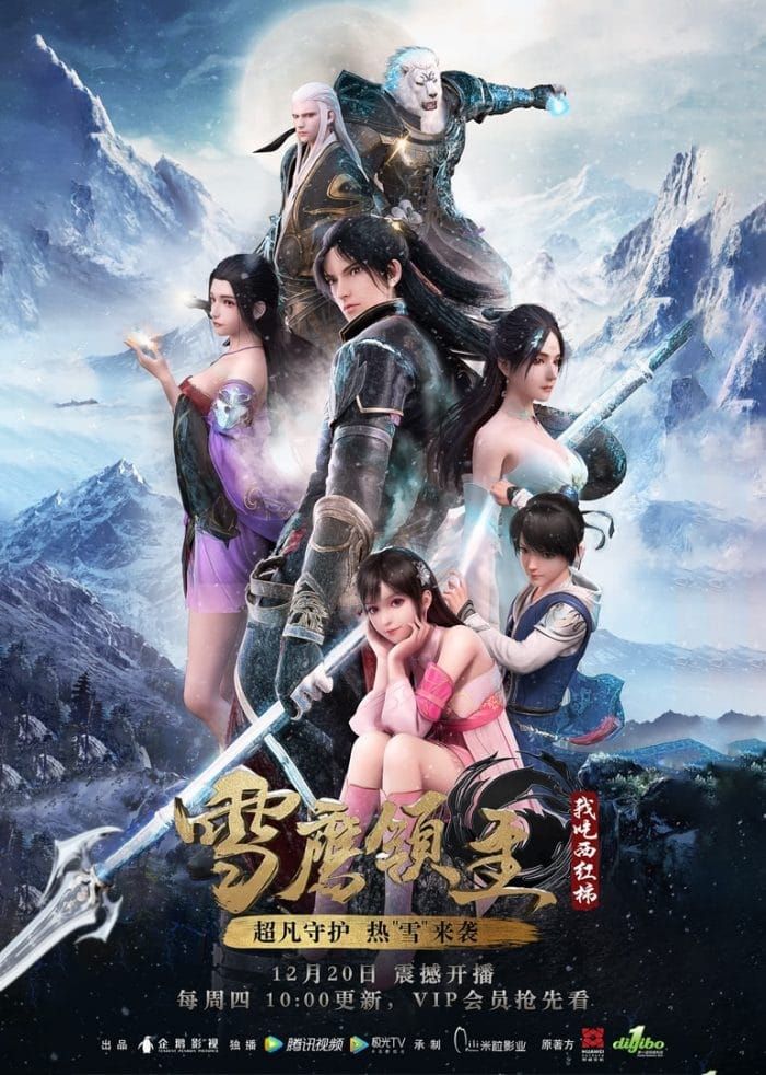 [Full DVD] Xue Ying Ling Zhu (ONA) (Chinese)