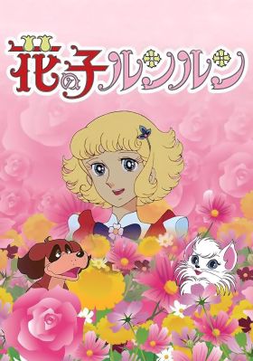 Hana no Ko Lunlun (TV) (Sub) Full Series