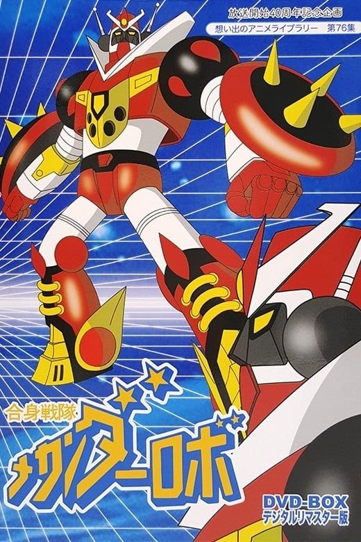 Gasshin Sentai Mechander Robo (TV) (Sub) All Volumes