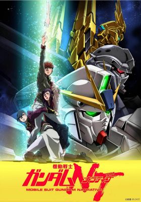 [DVD] Mobile Suit Gundam NT (Dub) (Movie)