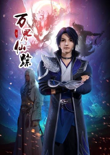 [Adventure] Wan Jie Xian Zong 2nd Season (ONA) (Chinese) Seasson 4