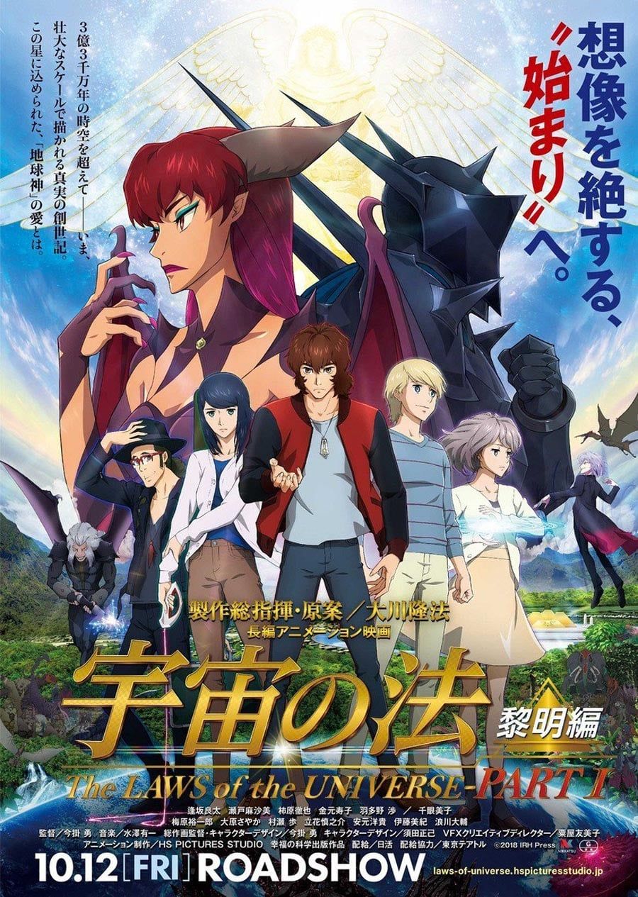 Uchuu no Hou: Reimei-hen (Movie) (Sub) DVD