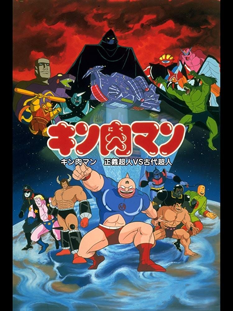 Kinnikuman: Seigi Choujin vs. Kodai Choujin (Movie) (Sub) DVD
