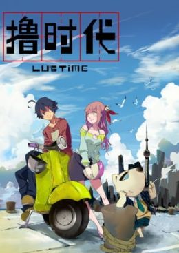 [Adventure] Lu Shidai 2nd Season (ONA) (Chinese) New Release