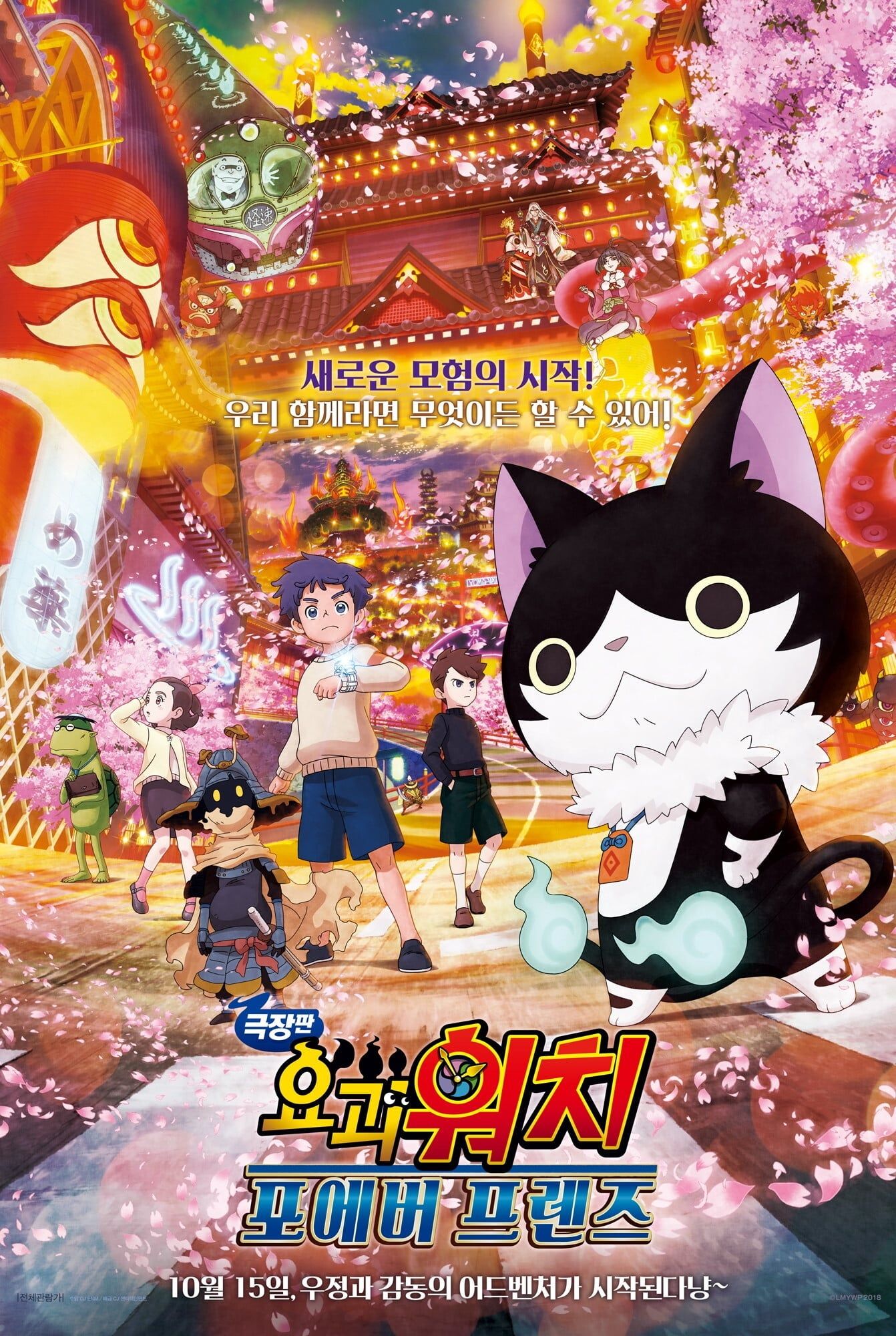 Youkai Watch Movie 5: Forever Friends (Movie) (Sub) Best Anime