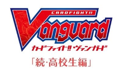 Cardfight!! Vanguard: Zoku Koukousei-hen (Dub) (TV) Series All Volumes