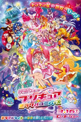 Precure Miracle Universe Movie (Movie) (Sub) New Released
