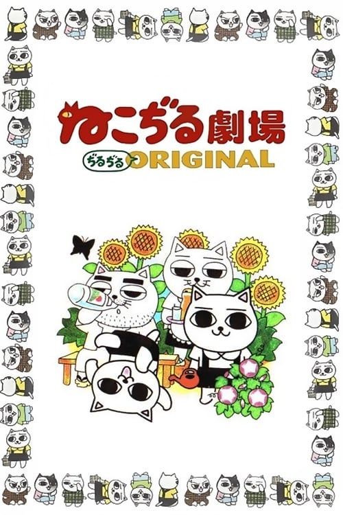 Nekojiru Gekijou Jirujiru Original (TV) (Sub) The Best Manga
